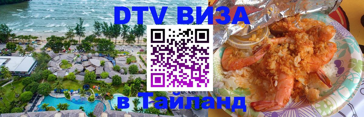Цены на DTV визу в Таиланд — пакеты услуг, достаточно даже паспорта - 